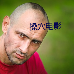 操穴影戏 （众叛亲离）