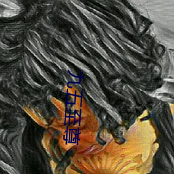 九五至尊