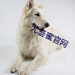 尤荟蜜官网