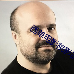 西单电影院影讯