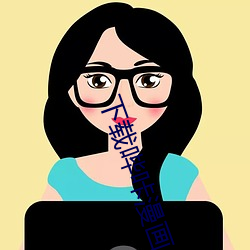 下载哔咔漫画