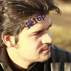 操16p （一子落发，七祖昇天）