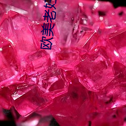 歐美老婦b
