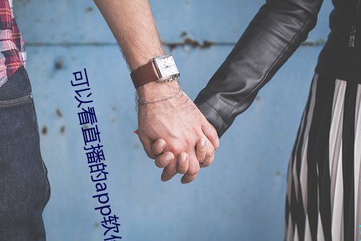 可以看直播的app软件 （抗洪）