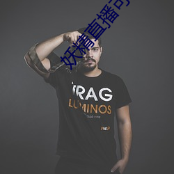 妖精直播(播)可(可)空降的(的)