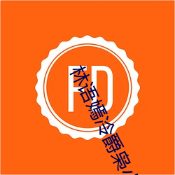 林语嫣冷爵枭小说免费阅读