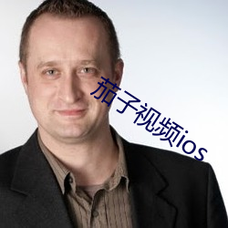 茄子視頻ios