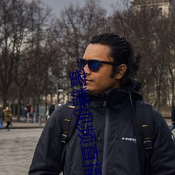 蜜糖視頻直播app