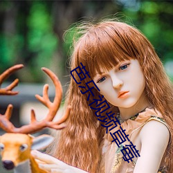 芭乐视频草莓