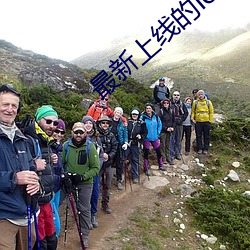 最新上线的ios直播app