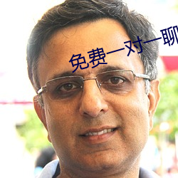免费一对(duì)一聊天软件下载