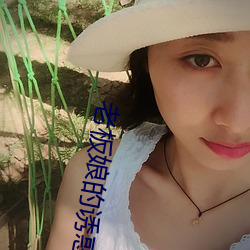 老板娘的誘惑