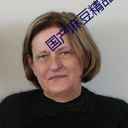 国(國)产麻(麻)豆(豆)精品(品)XXXHD内容不受(受)限(限)制