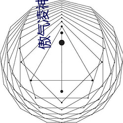 傲(傲)气(氣)凌(淩)神(神)