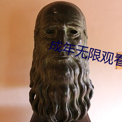 成年无(wú)限观看(kàn)onlyyou