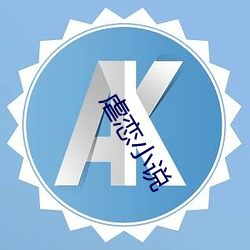 虐恋小说