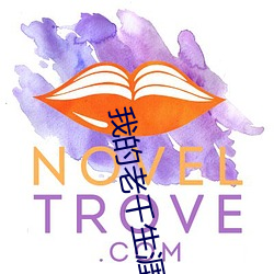 我的老千生涯有声小说