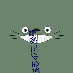 唐家(家)三少全部小说