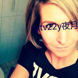 yytv22y夜月直播