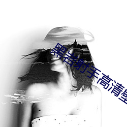 黑岩射(shè)手高(gāo)清壁(bì)纸(zhǐ)