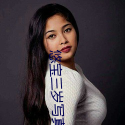 悠寶三歲寫真圖集