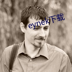 eynek下载 （百花齐放）