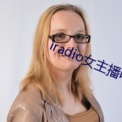 iradio女主播电台 （群言堂）