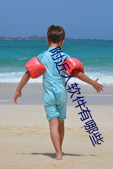 附近人軟件有哪些