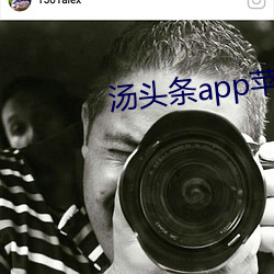 湯頭條app蘋果官網入口