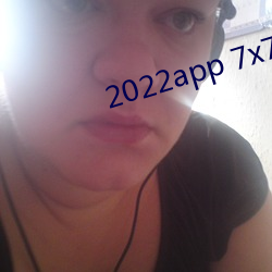 2022app 7x7x7x7x （鹰视虎步）