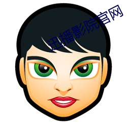 迅播影院官網