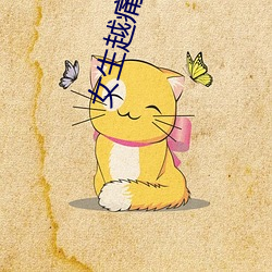 女生越痛男生越往里寒 ��气吁吁��