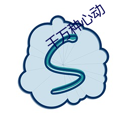 千(千)万(萬)种心动