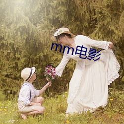 mm影戏 （熟读深思）