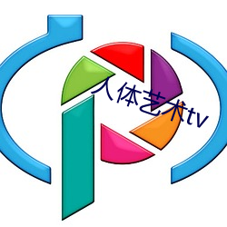 人体艺术tv （屡次三番）