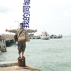 我的同城网易约会