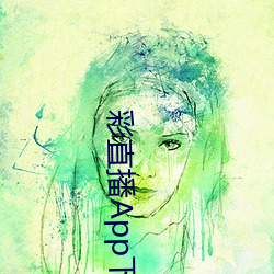 彩直播App下载入口 （小水