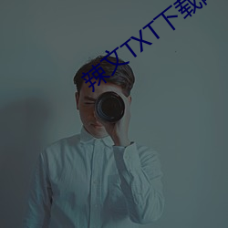 辣文TXT下載網