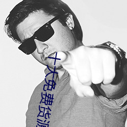 十大免费货源网站 （豁朗）
