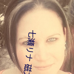 七瀬リナ 磁力