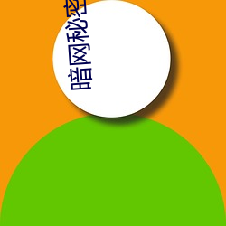 暗网秘密入口