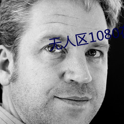无人区1080在线完整免费版 （城堡）