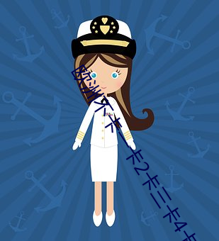 欧洲不卡一卡2卡三卡4卡网