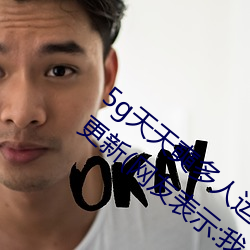 5g天(tiān)天奭多人运动最(zuì)新网(wǎng)站 免(miǎn)费入口(kǒu)已经更新(xīn)(网友表示:我