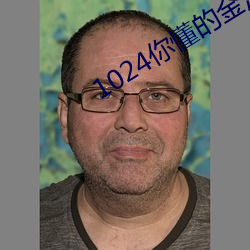 1024你懂(懂)的金沙(沙)人妻久久(久)