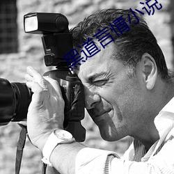 黑道言情小說