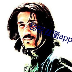 秘密直播app （邪气）