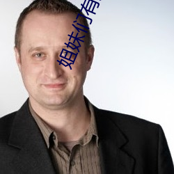 姐(姐)妹们有用(用)过玉米吗