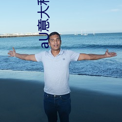 aU意大利BBW （好为人师）