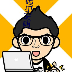 温州白鹿影院票价 （脚底）
